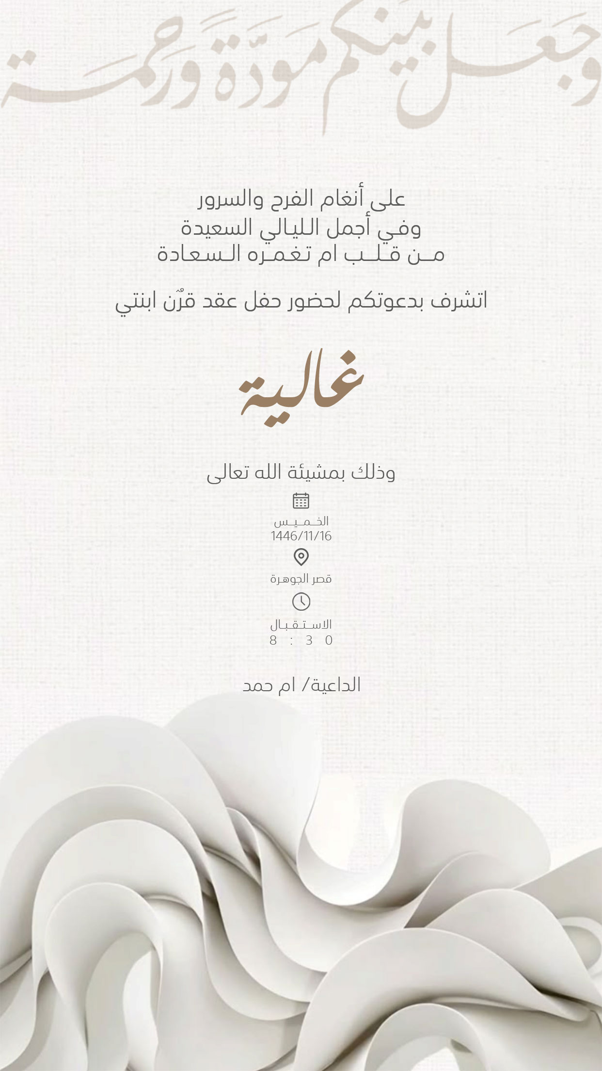 تصميم دعوات نسائية بعنوان دعوة عقد قران نسائية 313